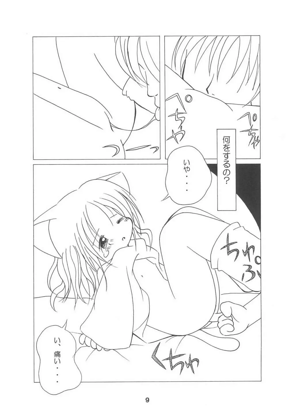 ゆめのおわり Page.9