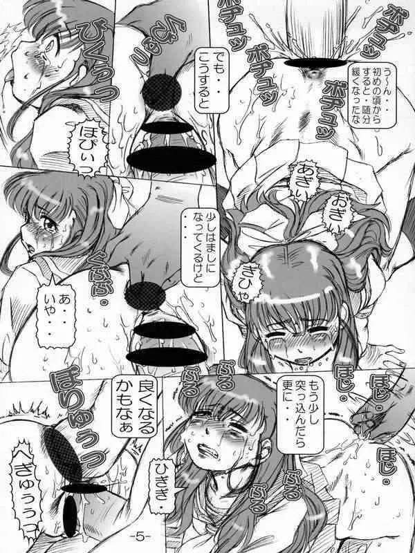 プチ・エンパイア 3 Page.5