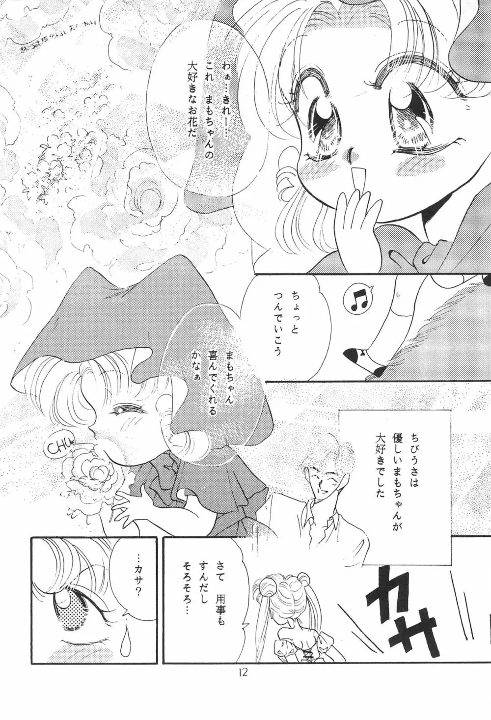 ちびうさ危機一髪 Page.14