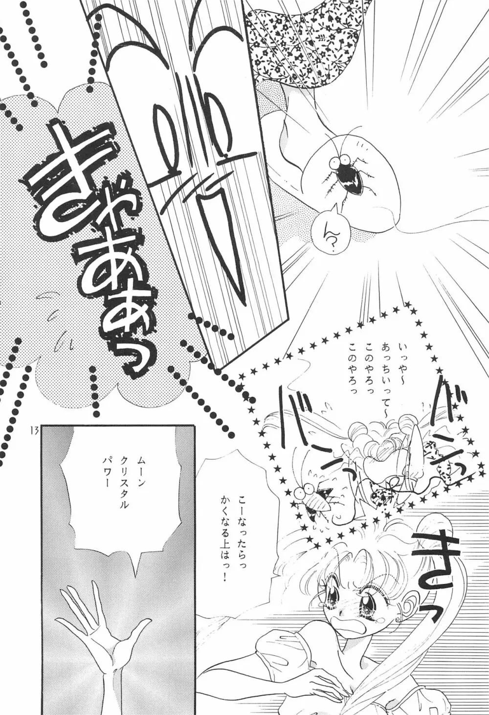 ちびうさ危機一髪 Page.15