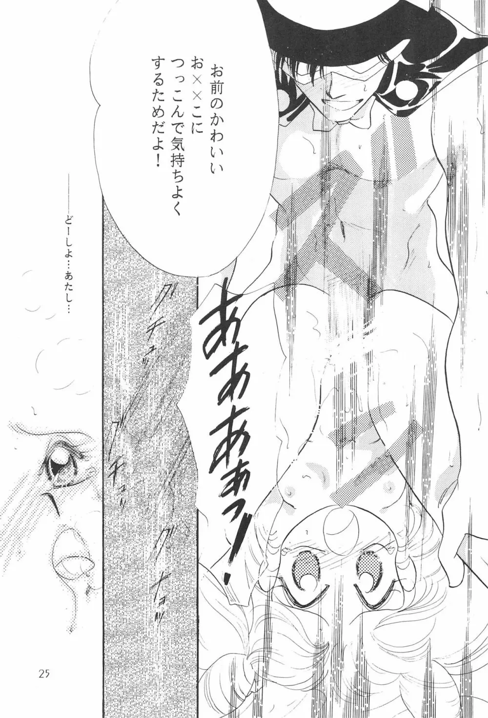 ちびうさ危機一髪 Page.27