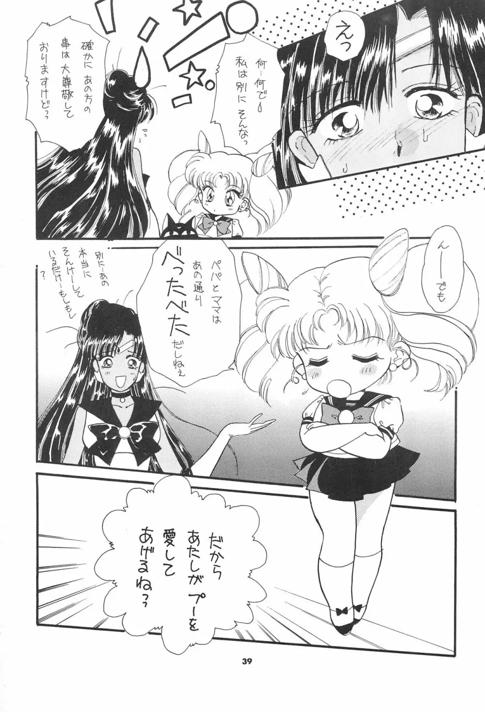 ちびうさ危機一髪 Page.41