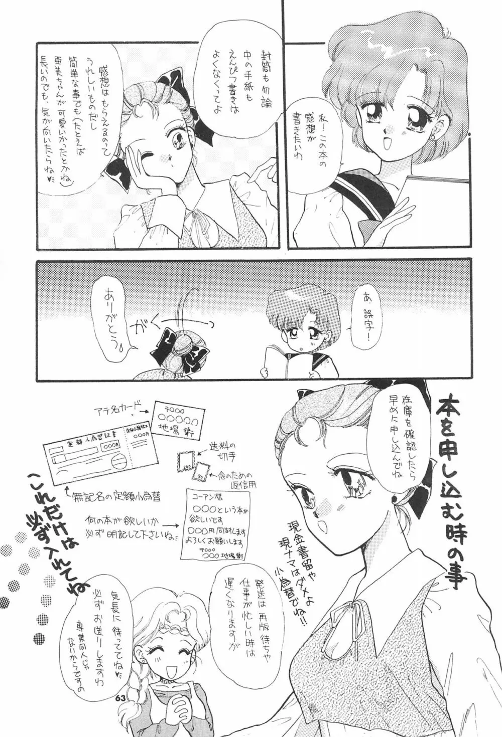 ちびうさ危機一髪 Page.65