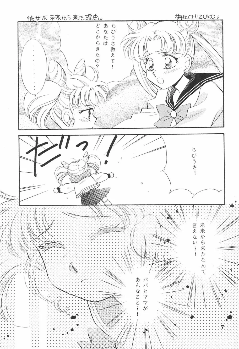 ちびうさ危機一髪 Page.9