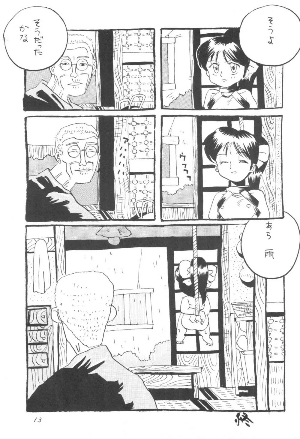 少年せろり No.1 Page.13