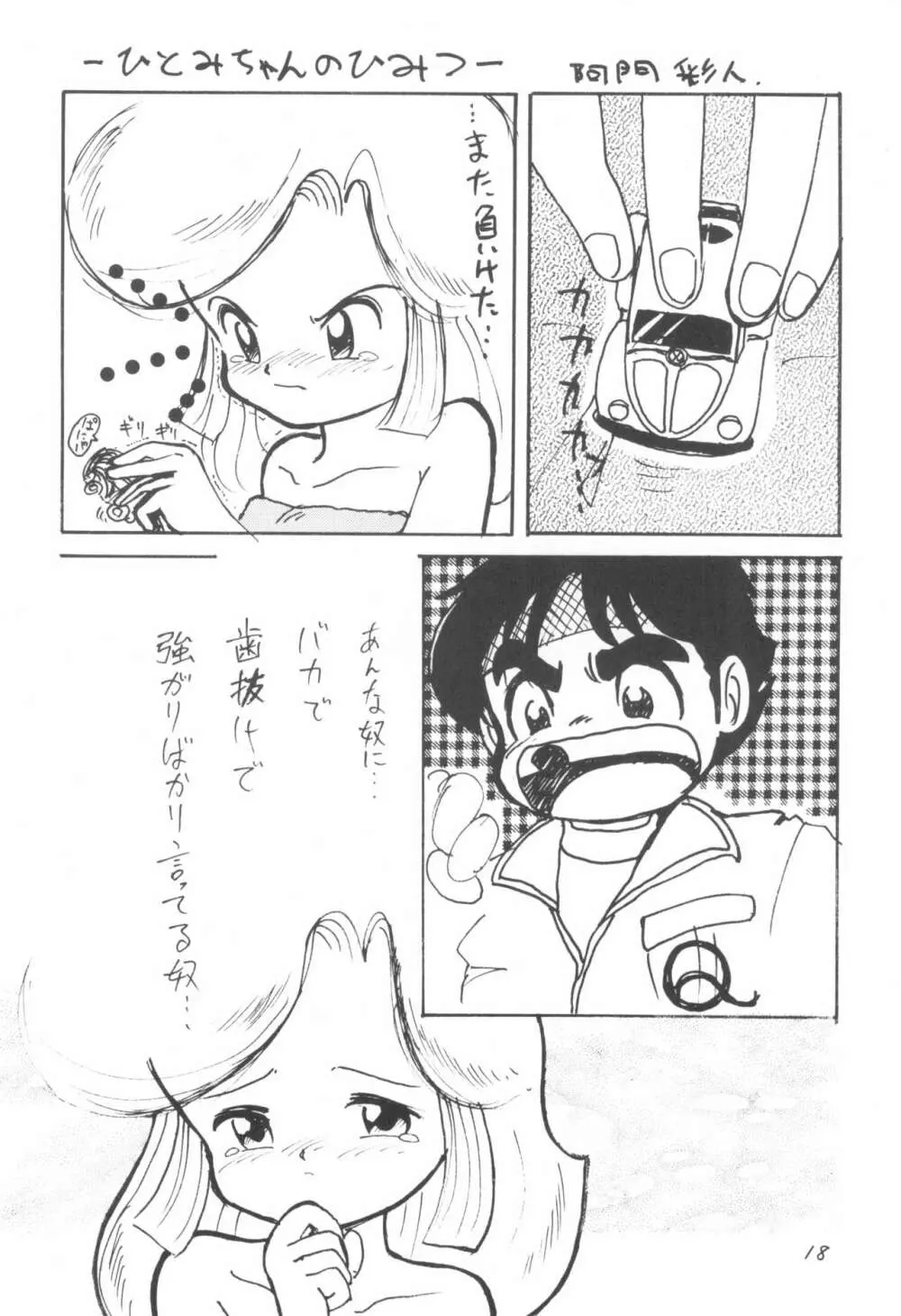 少年せろり No.1 Page.18