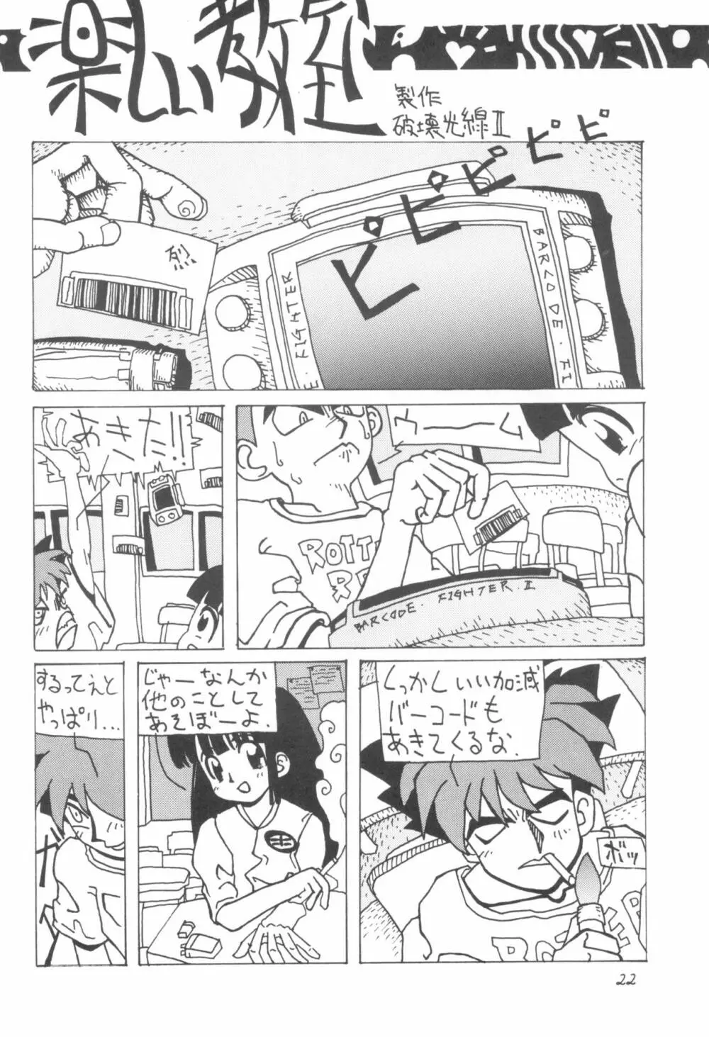 少年せろり No.1 Page.22