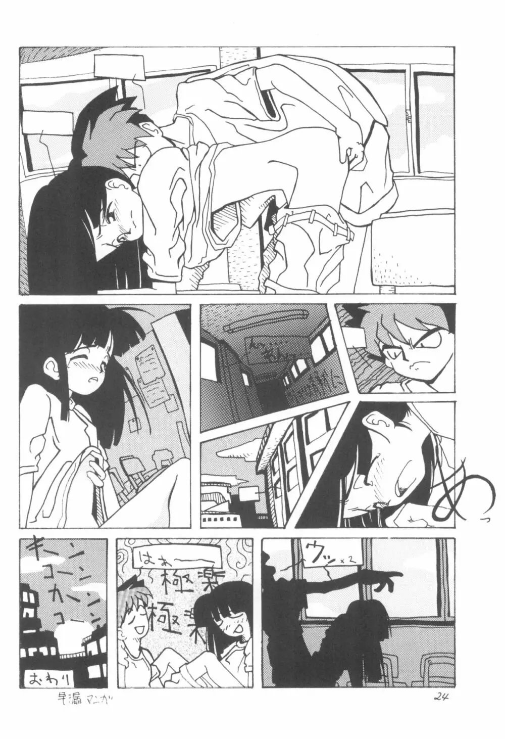 少年せろり No.1 Page.24