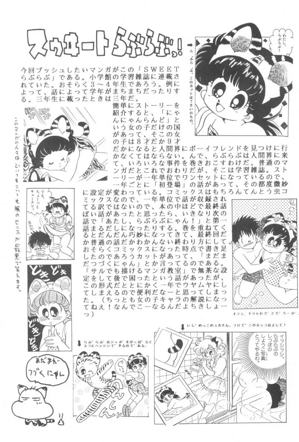 少年せろり No.1 Page.26