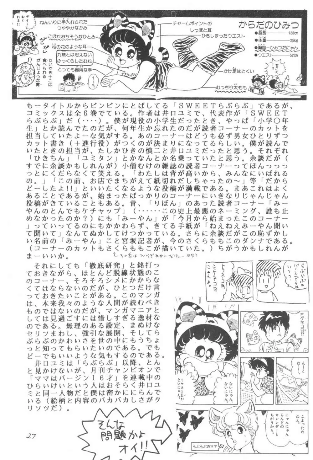 少年せろり No.1 Page.27