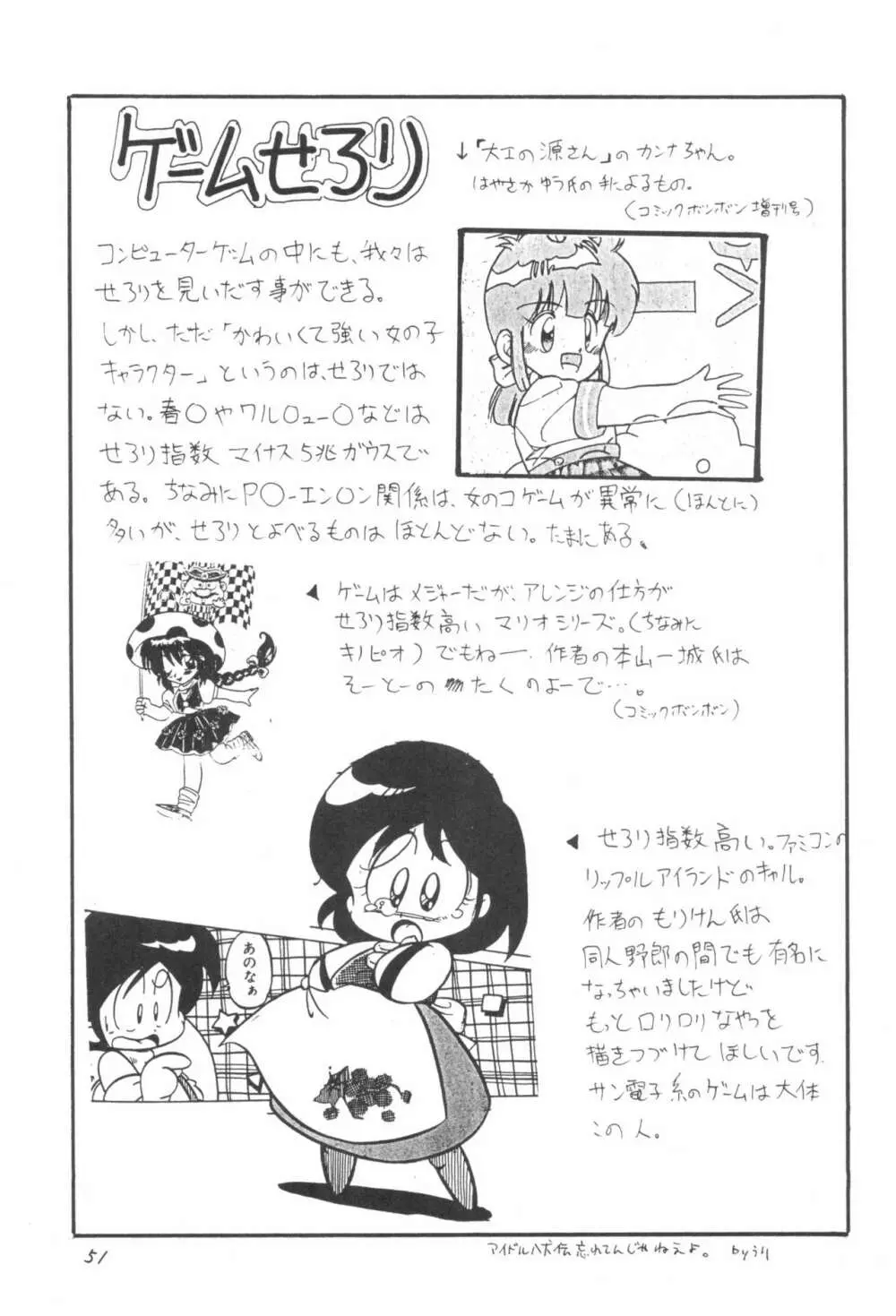少年せろり No.1 Page.51