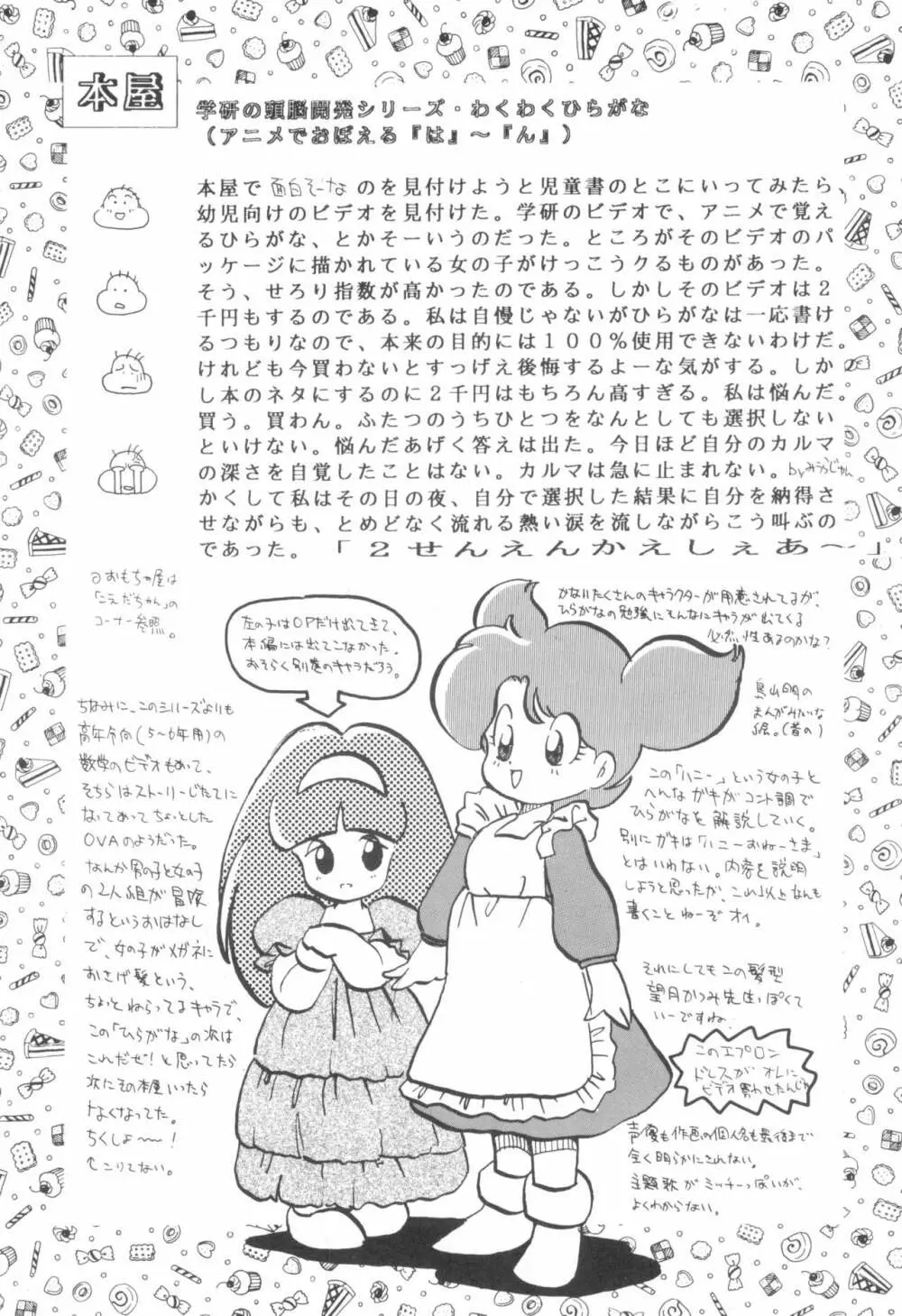 少年せろり No.1 Page.6