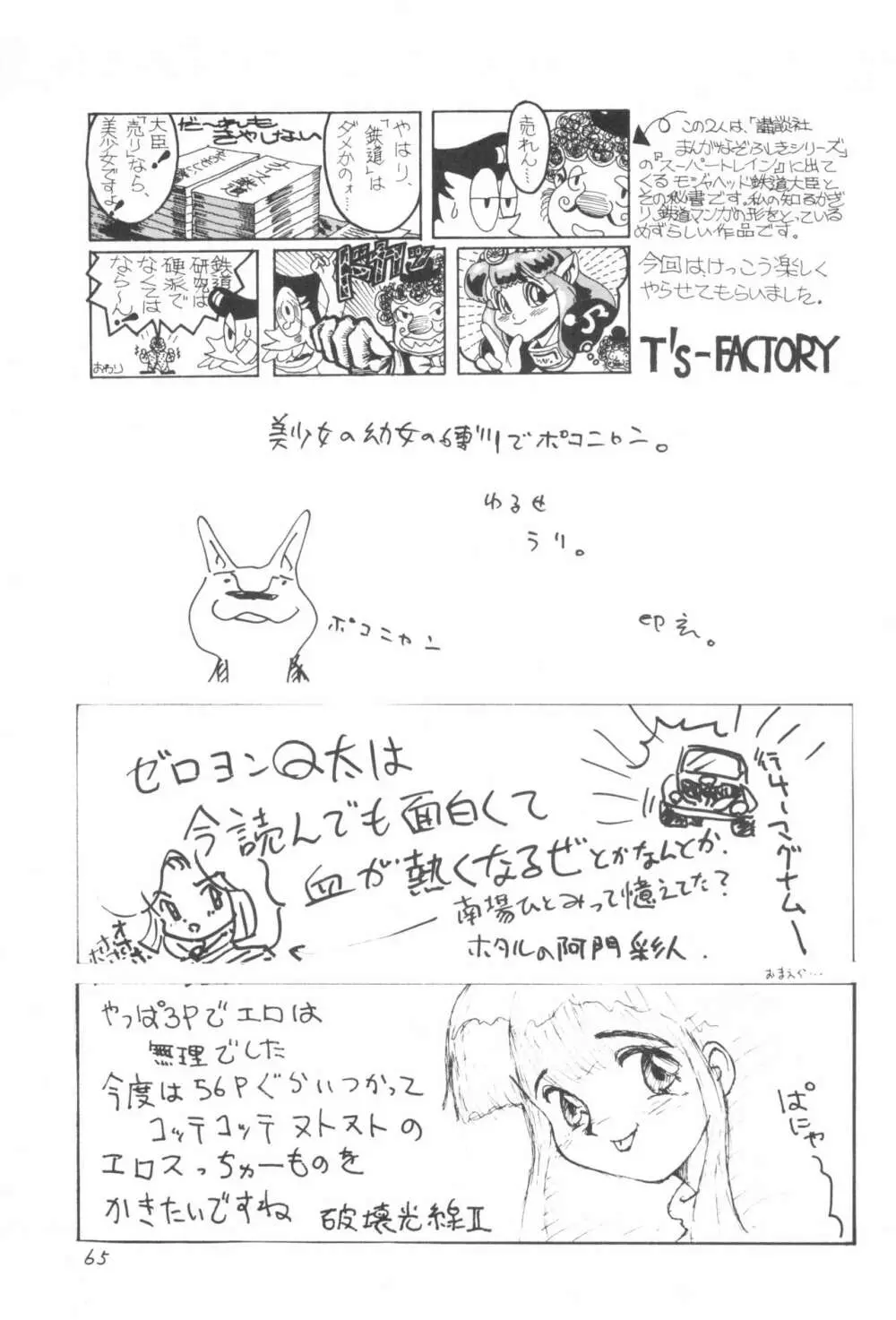 少年せろり No.1 Page.65