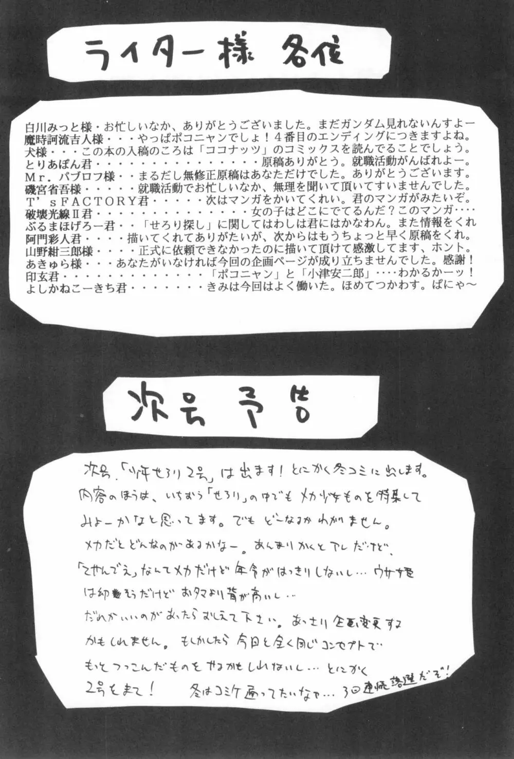 少年せろり No.1 Page.68