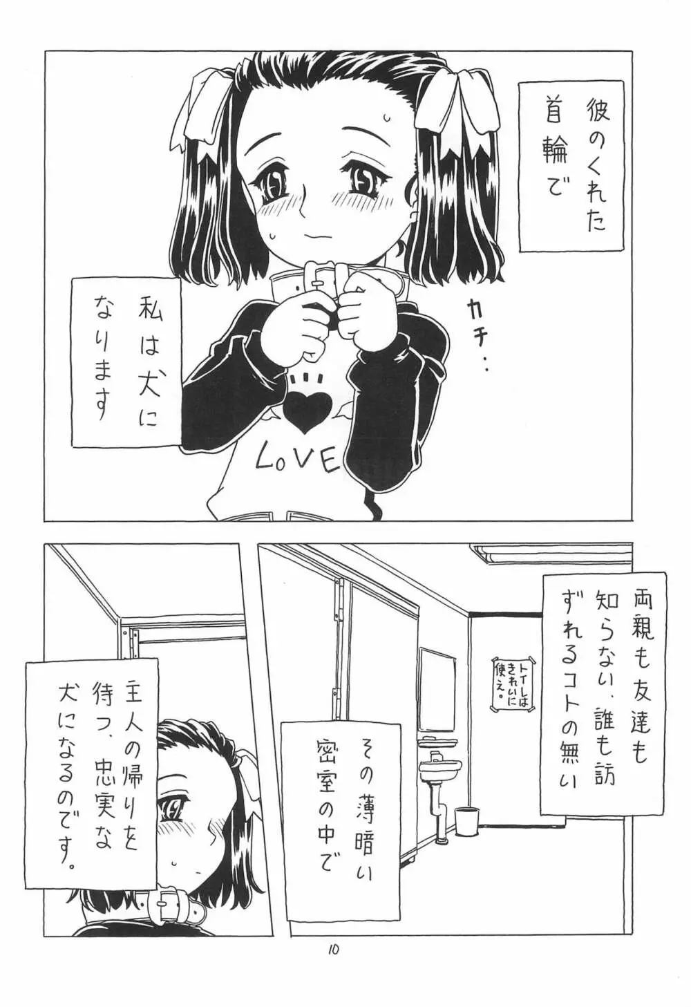 空とぶおりこう 3 Page.10