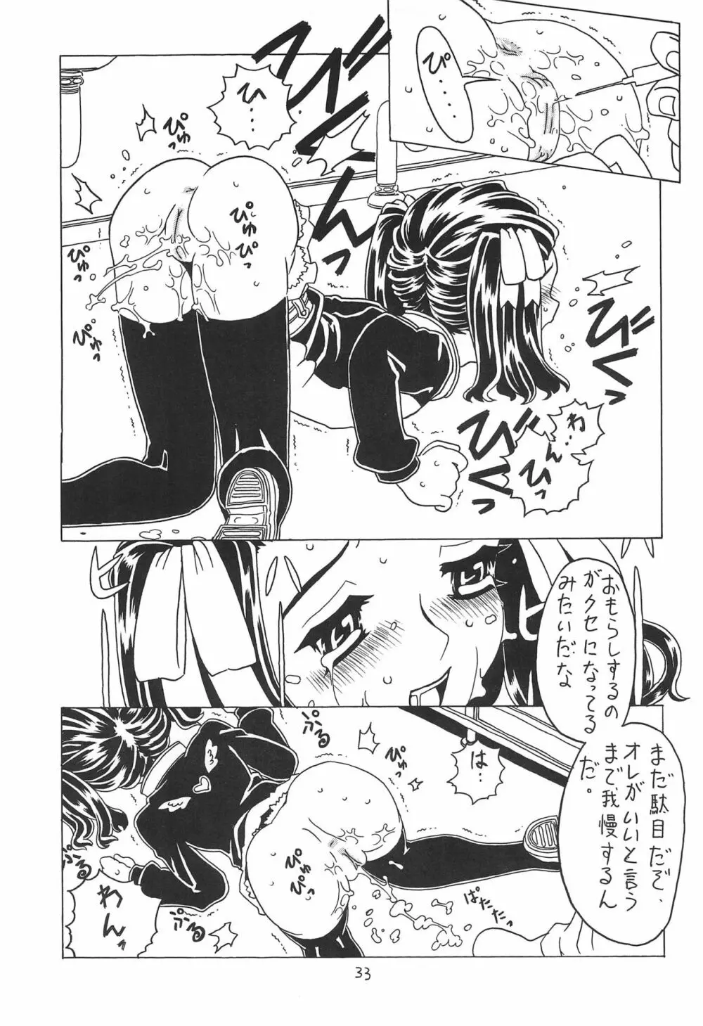 空とぶおりこう 3 Page.33