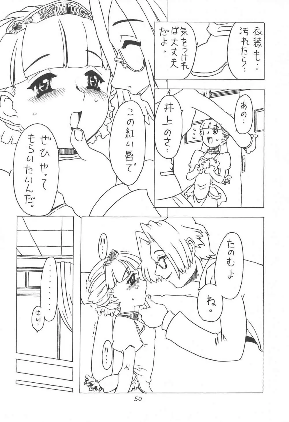 空とぶおりこう 3 Page.50