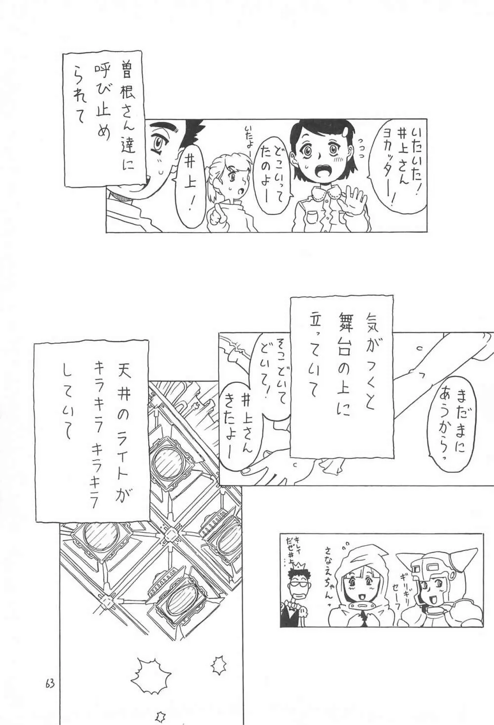 空とぶおりこう 3 Page.63