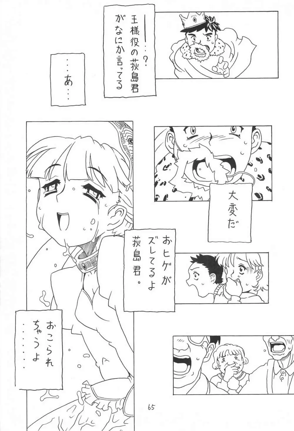 空とぶおりこう 3 Page.65