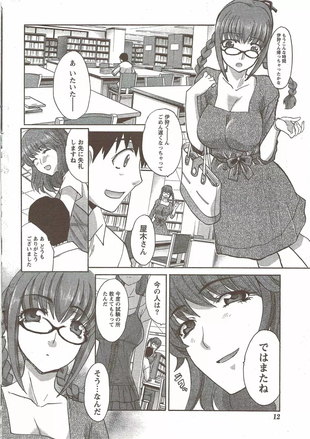 COMIC Doki! Special 2009-11 Page.12