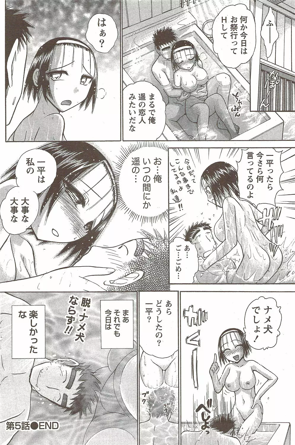 COMIC Doki! Special 2009-11 Page.120