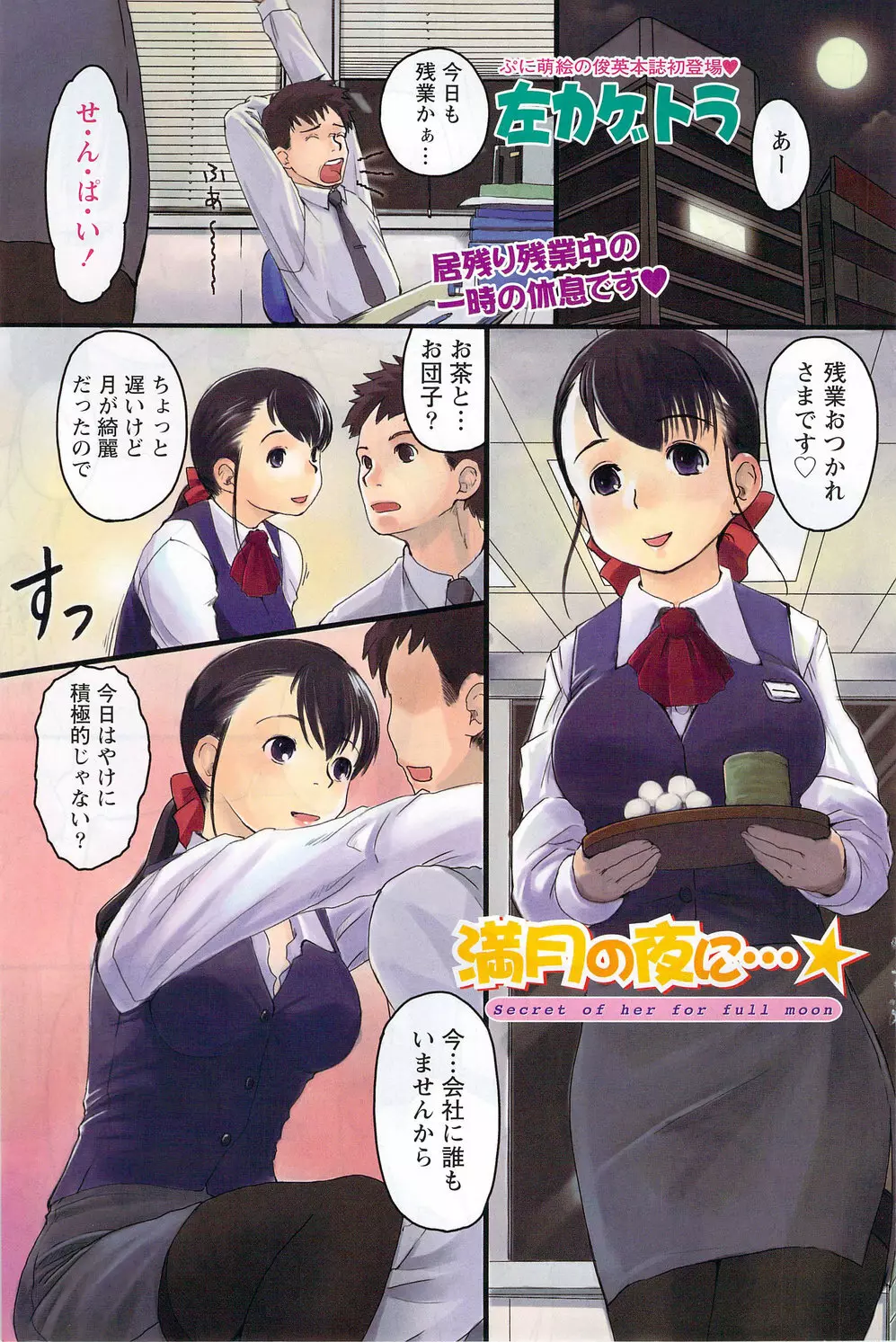 COMIC Doki! Special 2009-11 Page.121