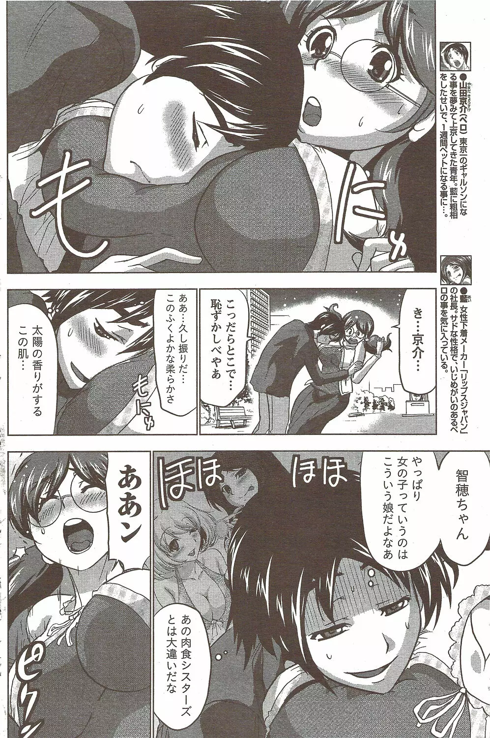 COMIC Doki! Special 2009-11 Page.126