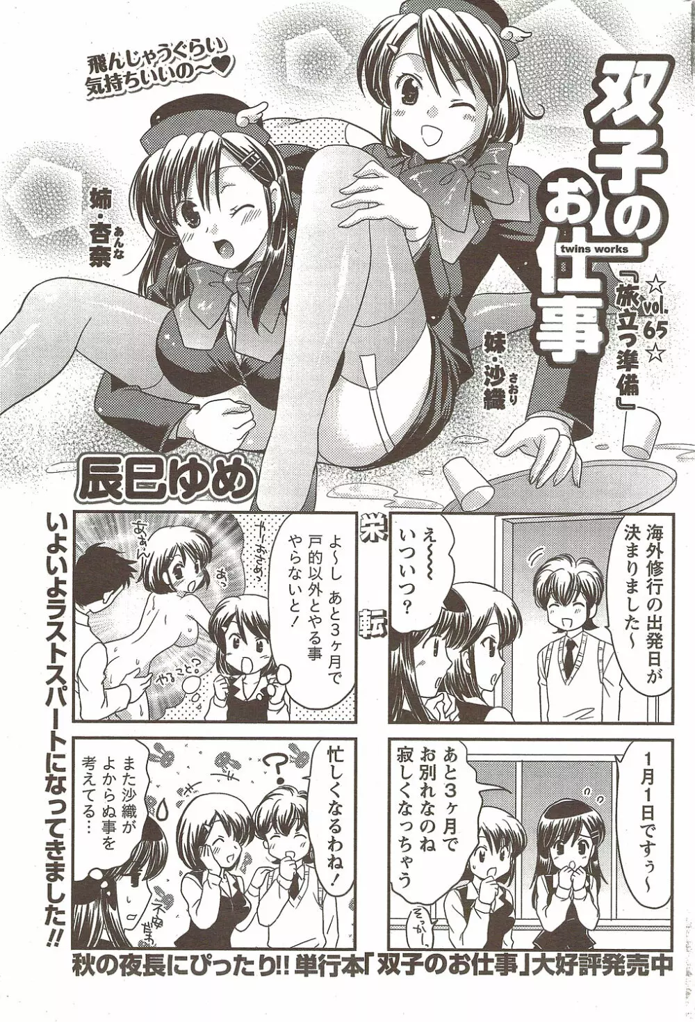 COMIC Doki! Special 2009-11 Page.170