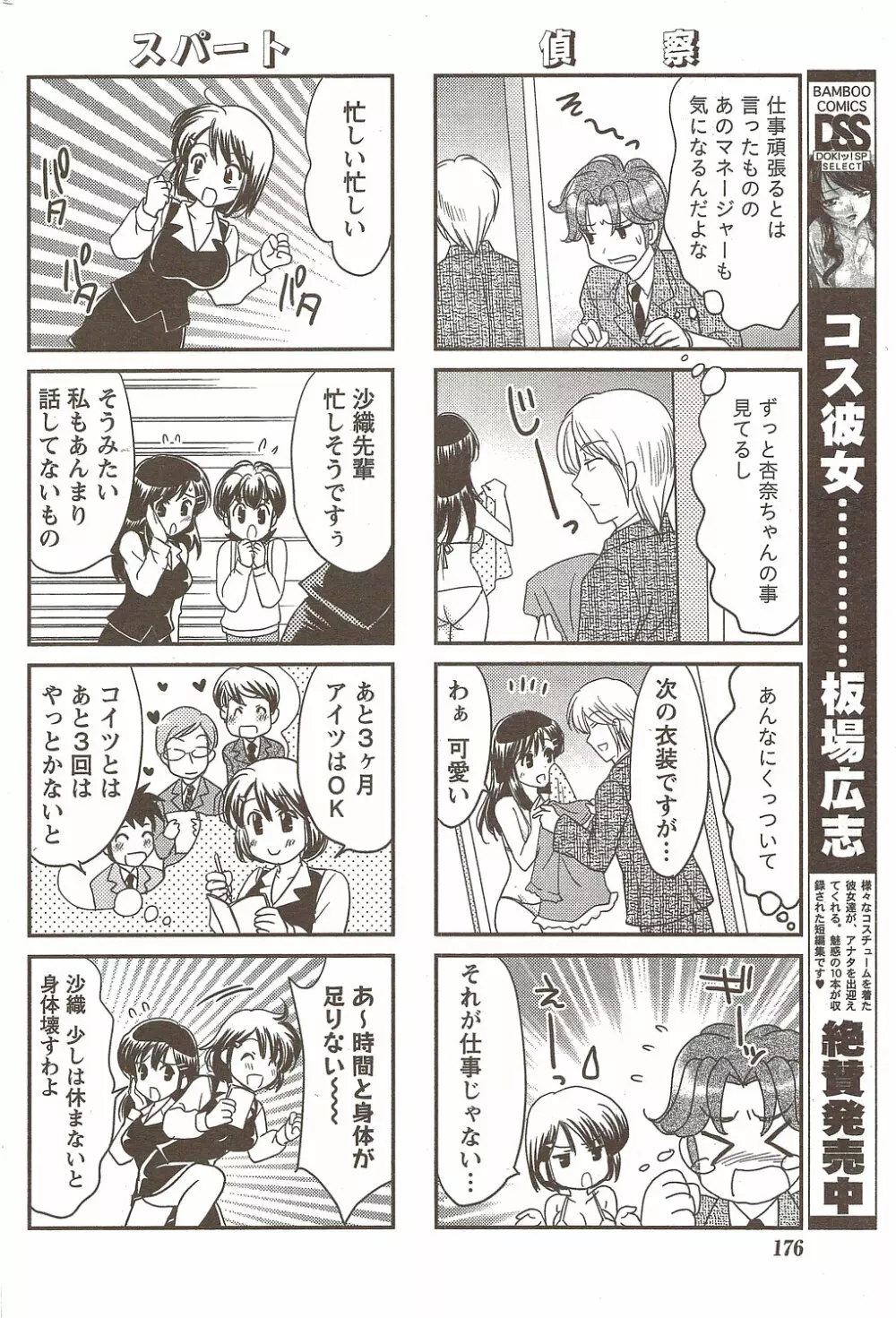 COMIC Doki! Special 2009-11 Page.173