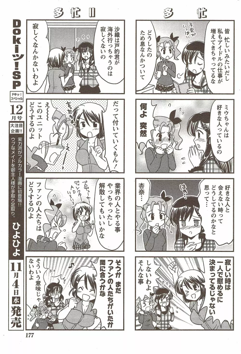 COMIC Doki! Special 2009-11 Page.174
