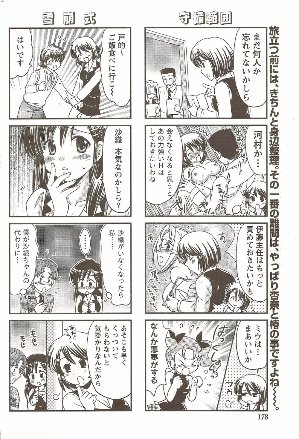 COMIC Doki! Special 2009-11 Page.175