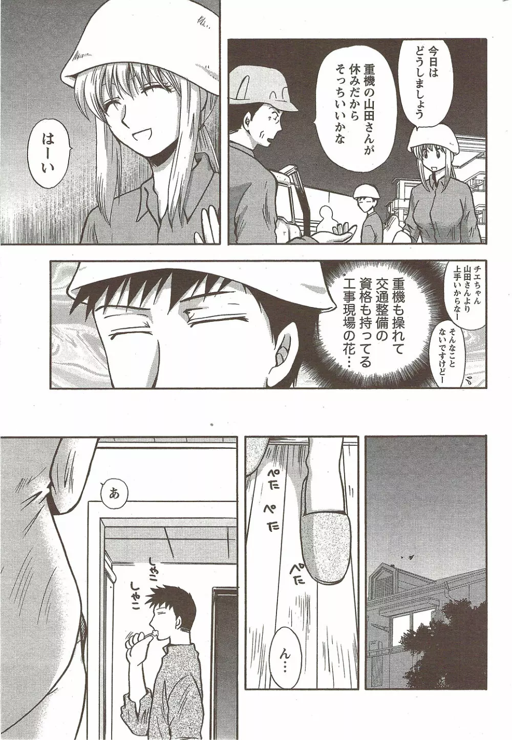 COMIC Doki! Special 2009-11 Page.200