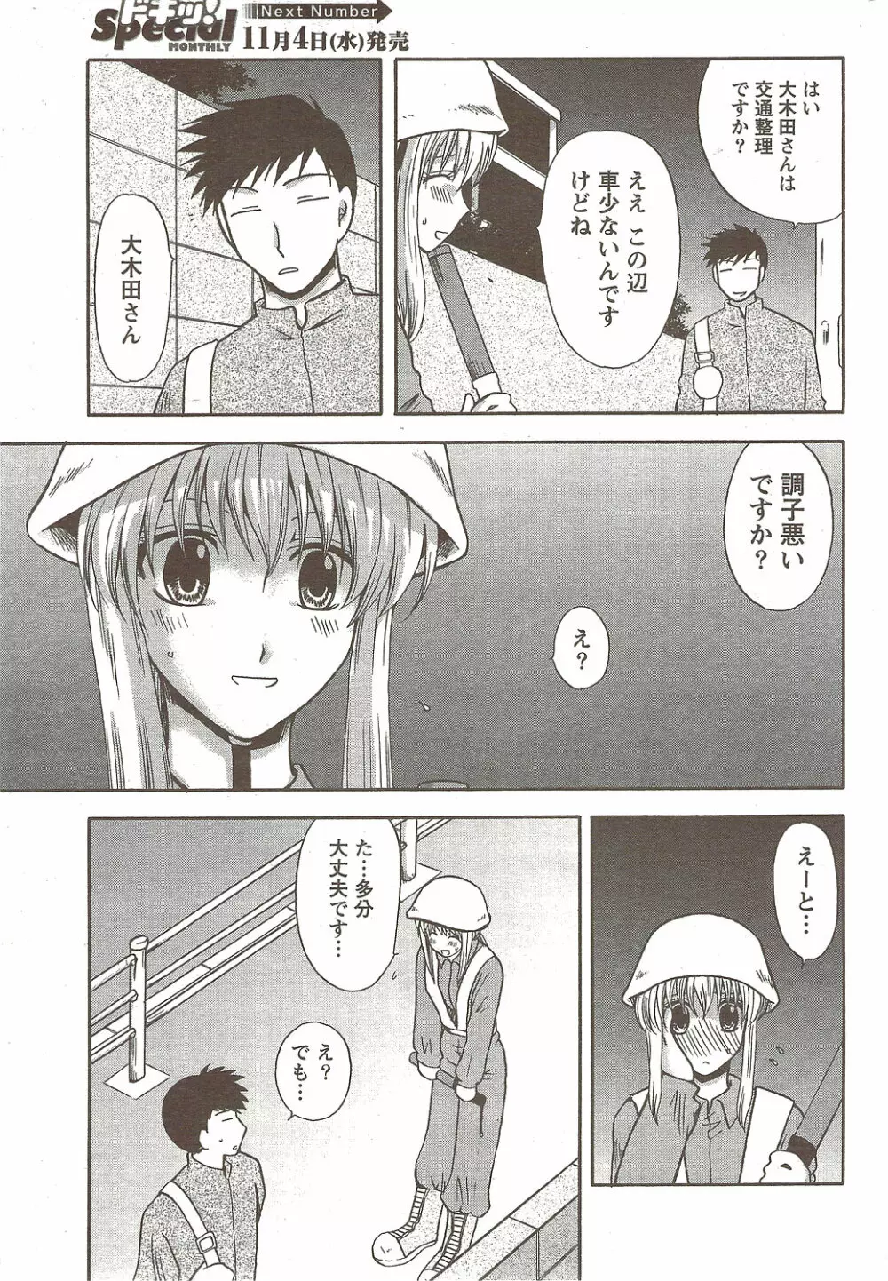 COMIC Doki! Special 2009-11 Page.204