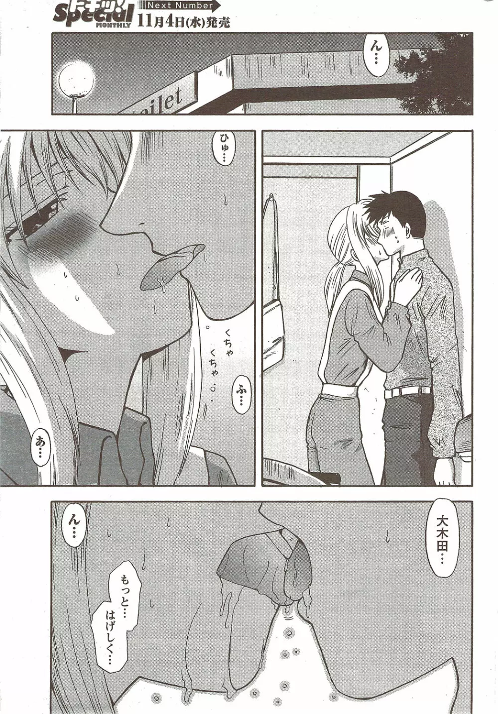 COMIC Doki! Special 2009-11 Page.206