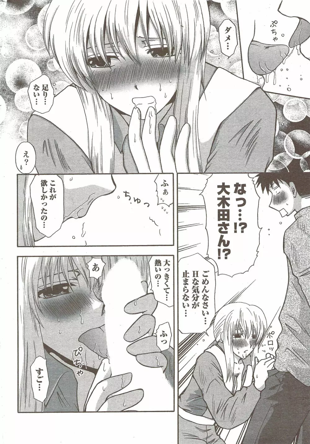 COMIC Doki! Special 2009-11 Page.207
