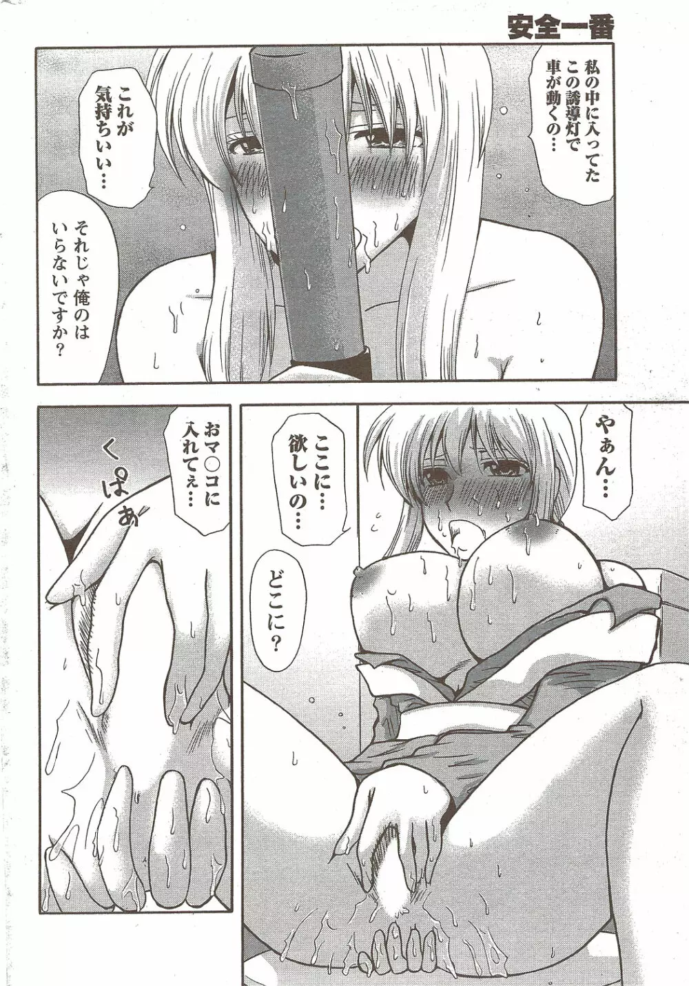 COMIC Doki! Special 2009-11 Page.213