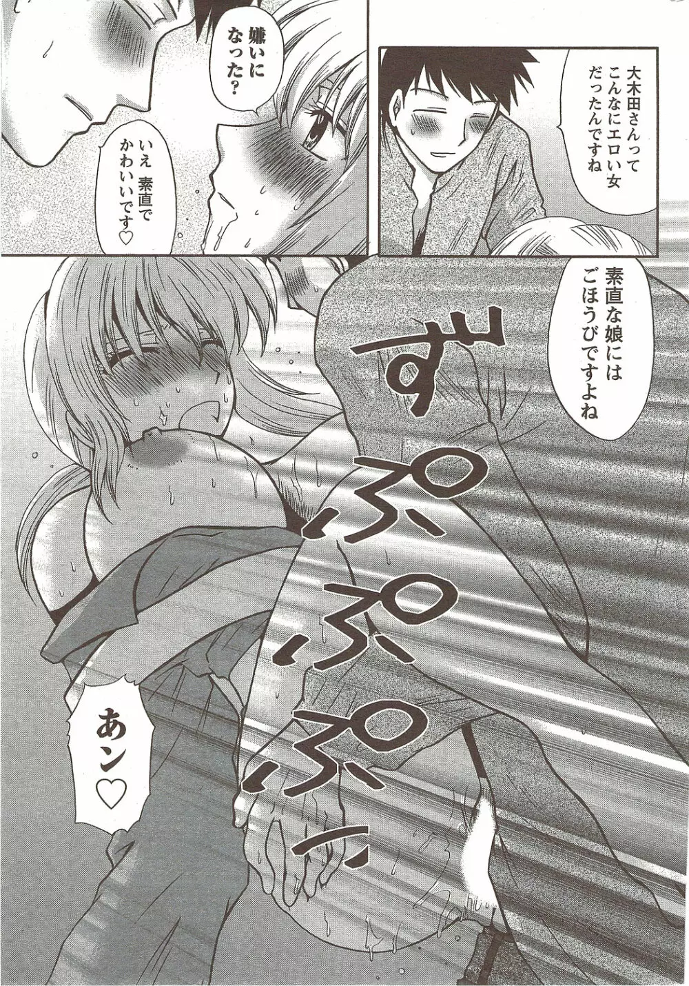 COMIC Doki! Special 2009-11 Page.214