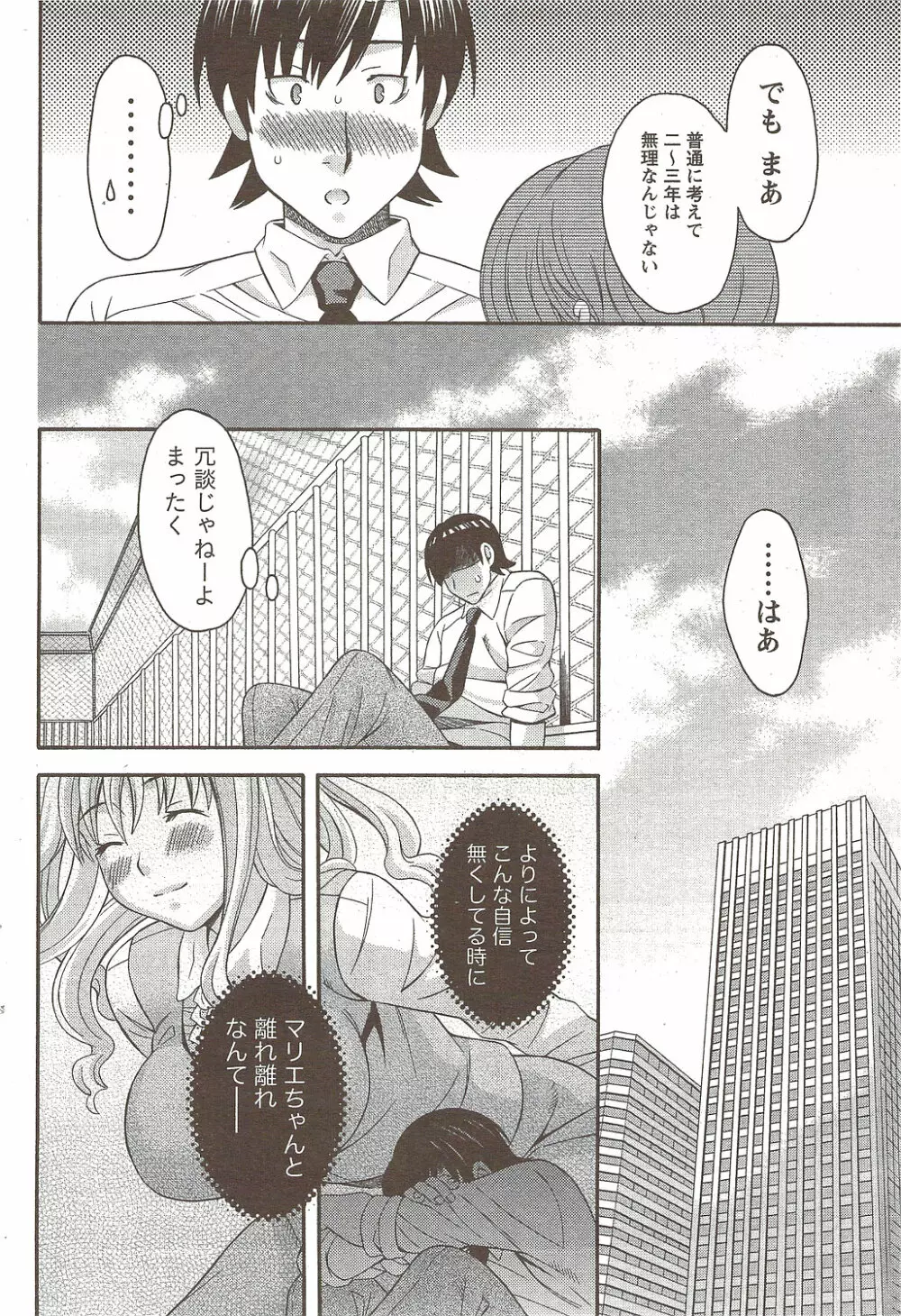 COMIC Doki! Special 2009-11 Page.59