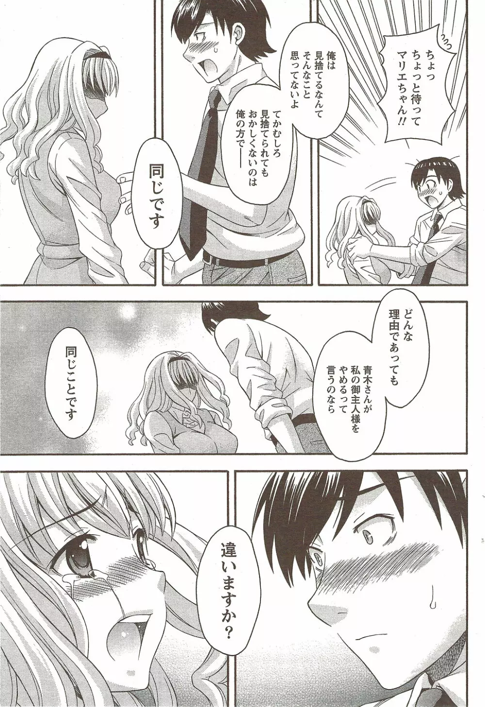 COMIC Doki! Special 2009-11 Page.64
