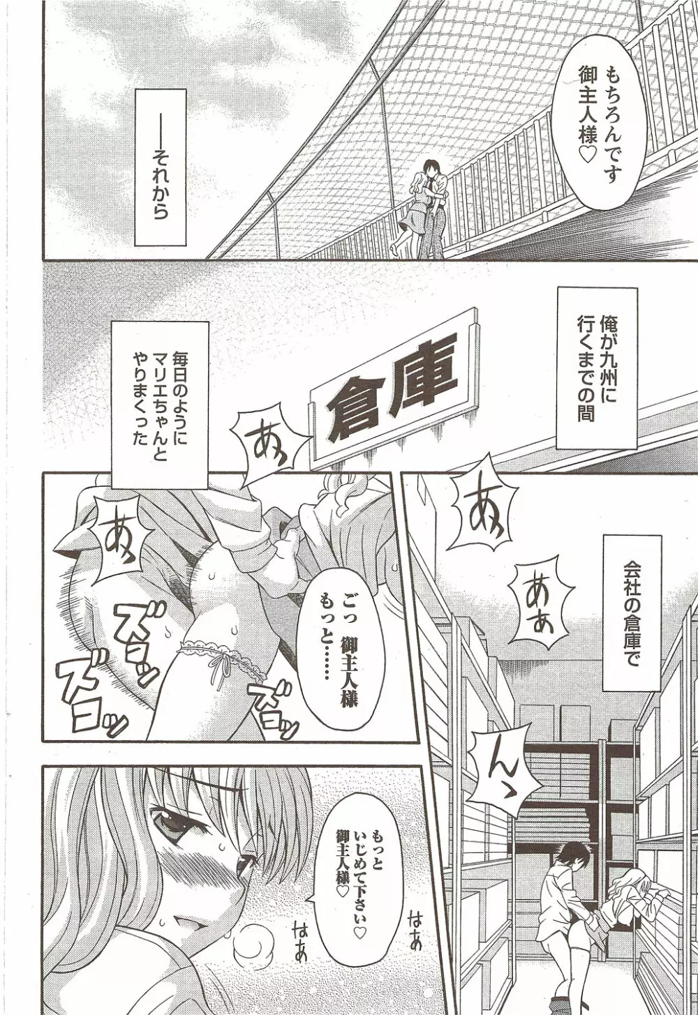 COMIC Doki! Special 2009-11 Page.67