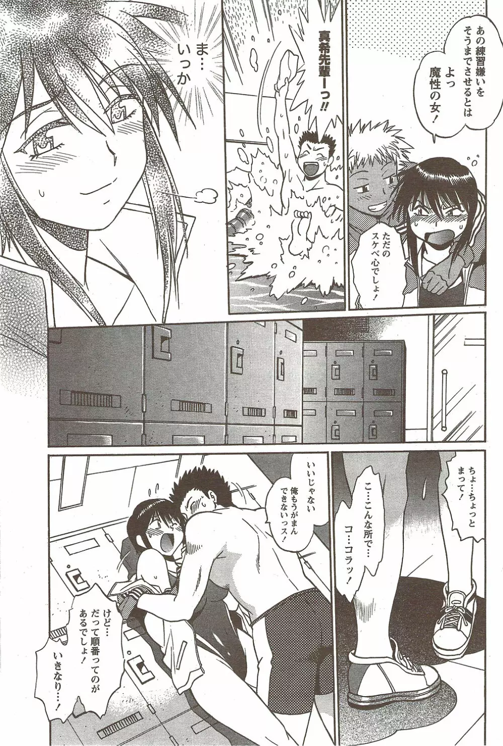 COMIC Doki! Special 2009-11 Page.88