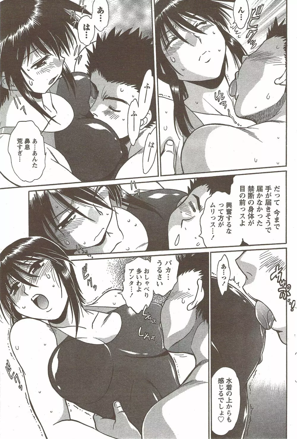 COMIC Doki! Special 2009-11 Page.90