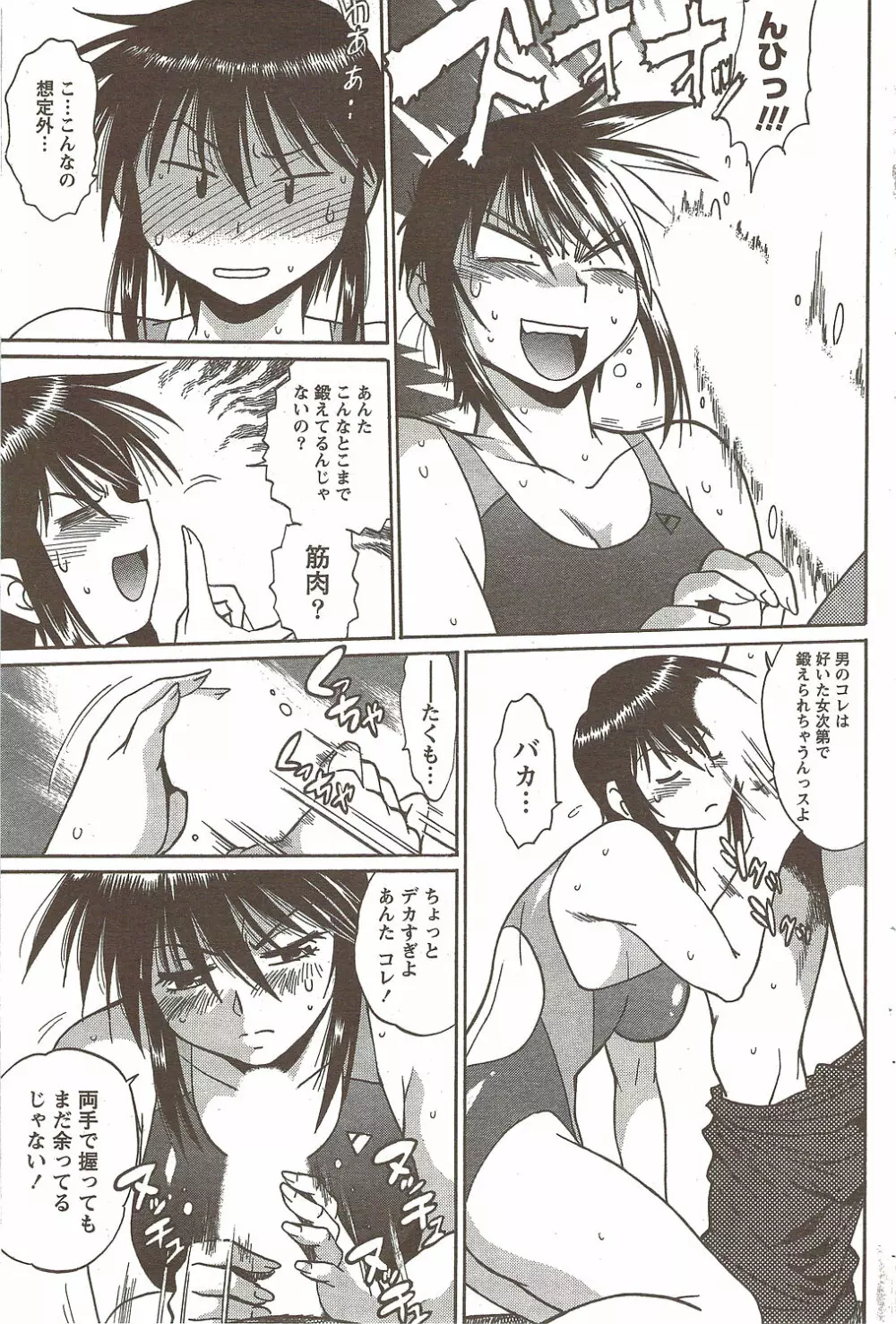 COMIC Doki! Special 2009-11 Page.92