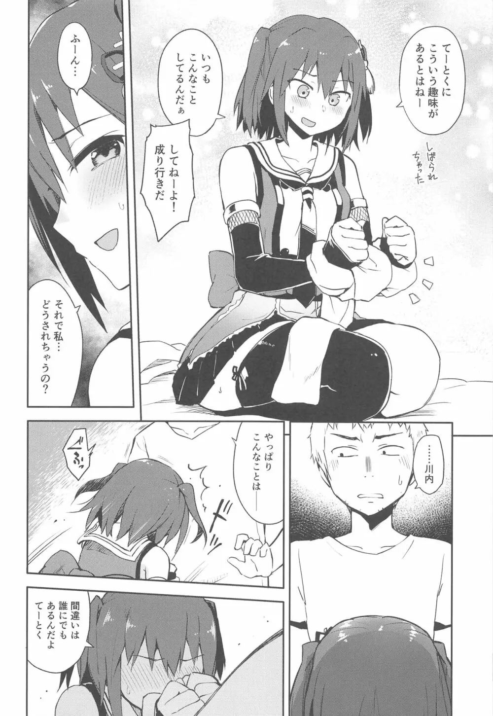 月下香 Page.13