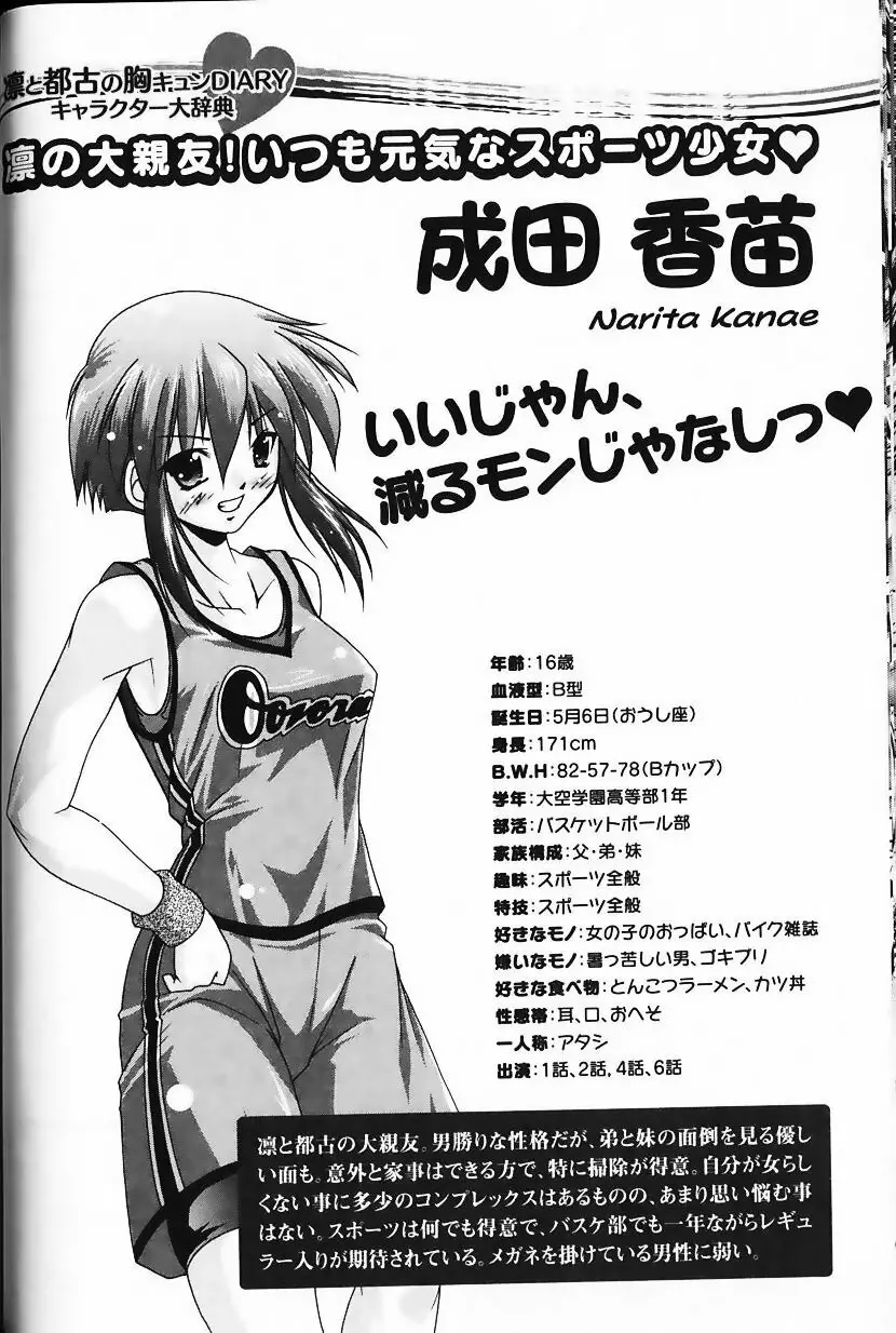 凛と都古の胸キュンDIARY 特別付録付録小冊子 凜ちゃんのトキメキ？BOOK Page.18