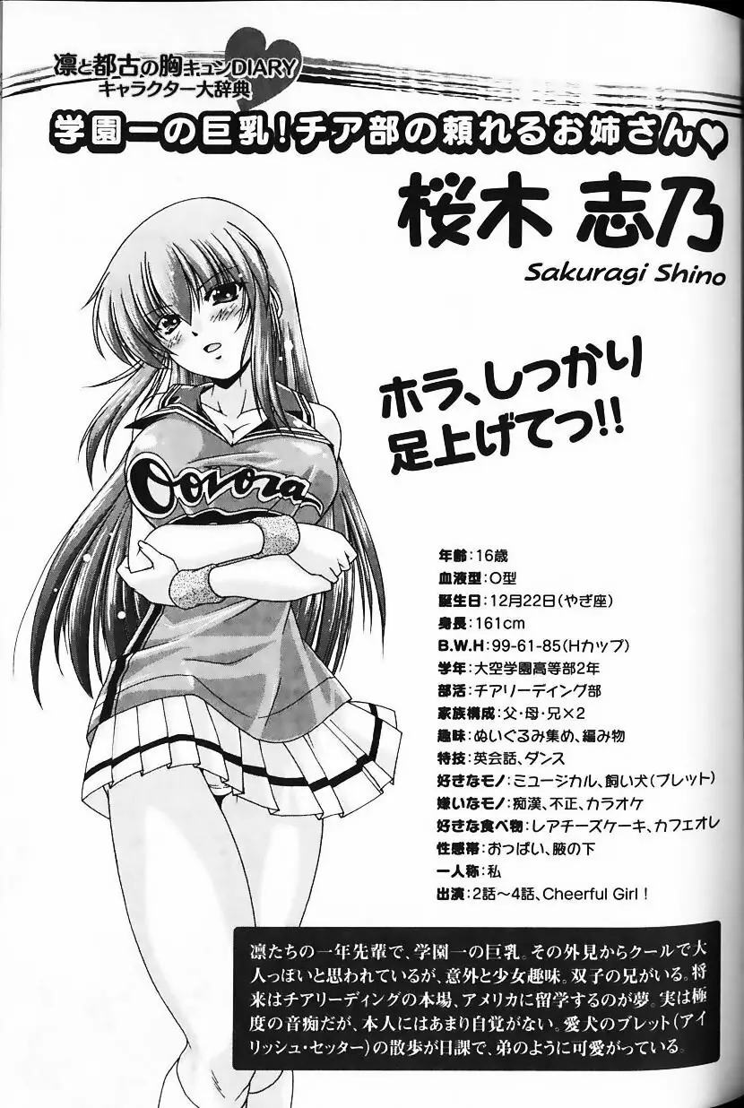 凛と都古の胸キュンDIARY 特別付録付録小冊子 凜ちゃんのトキメキ？BOOK Page.19