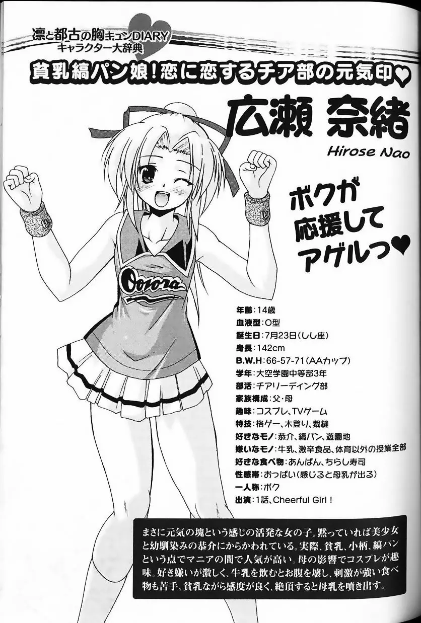 凛と都古の胸キュンDIARY 特別付録付録小冊子 凜ちゃんのトキメキ？BOOK Page.21