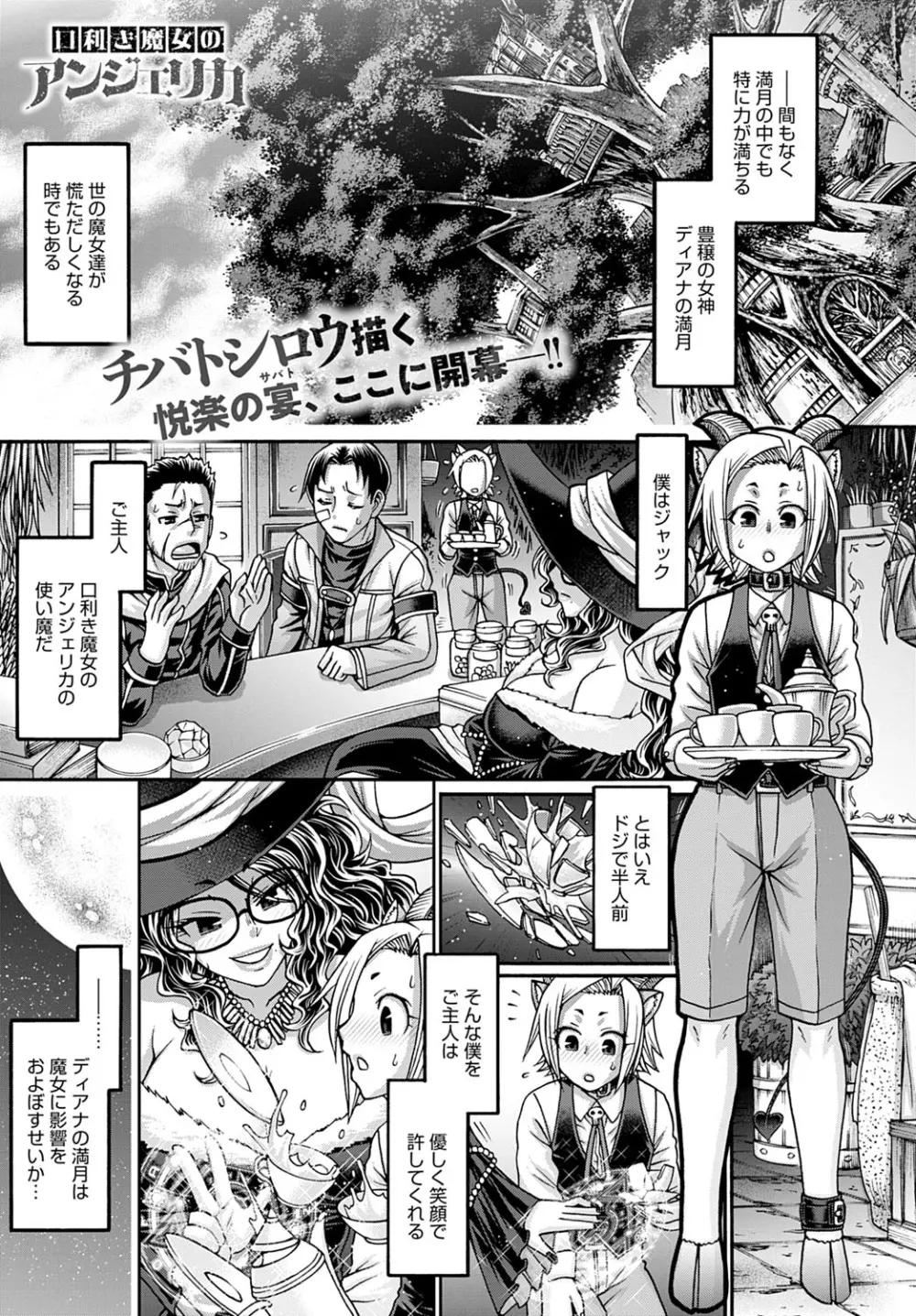 COMIC アンスリウム 2020年6月号 Page.196