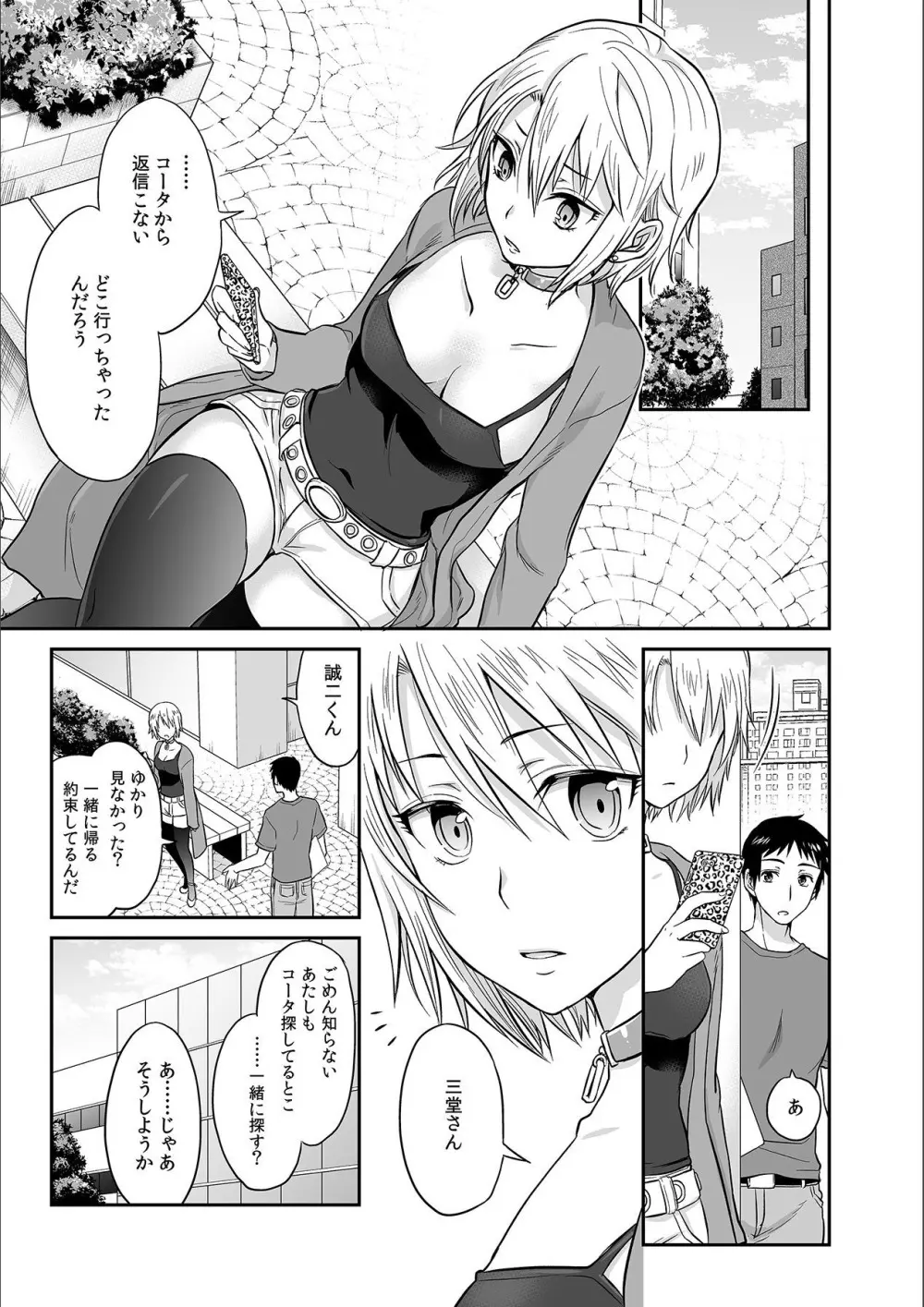 彼とのセックスじゃイケないから…あたしのココに入れて欲しいの… 第二話 Page.13