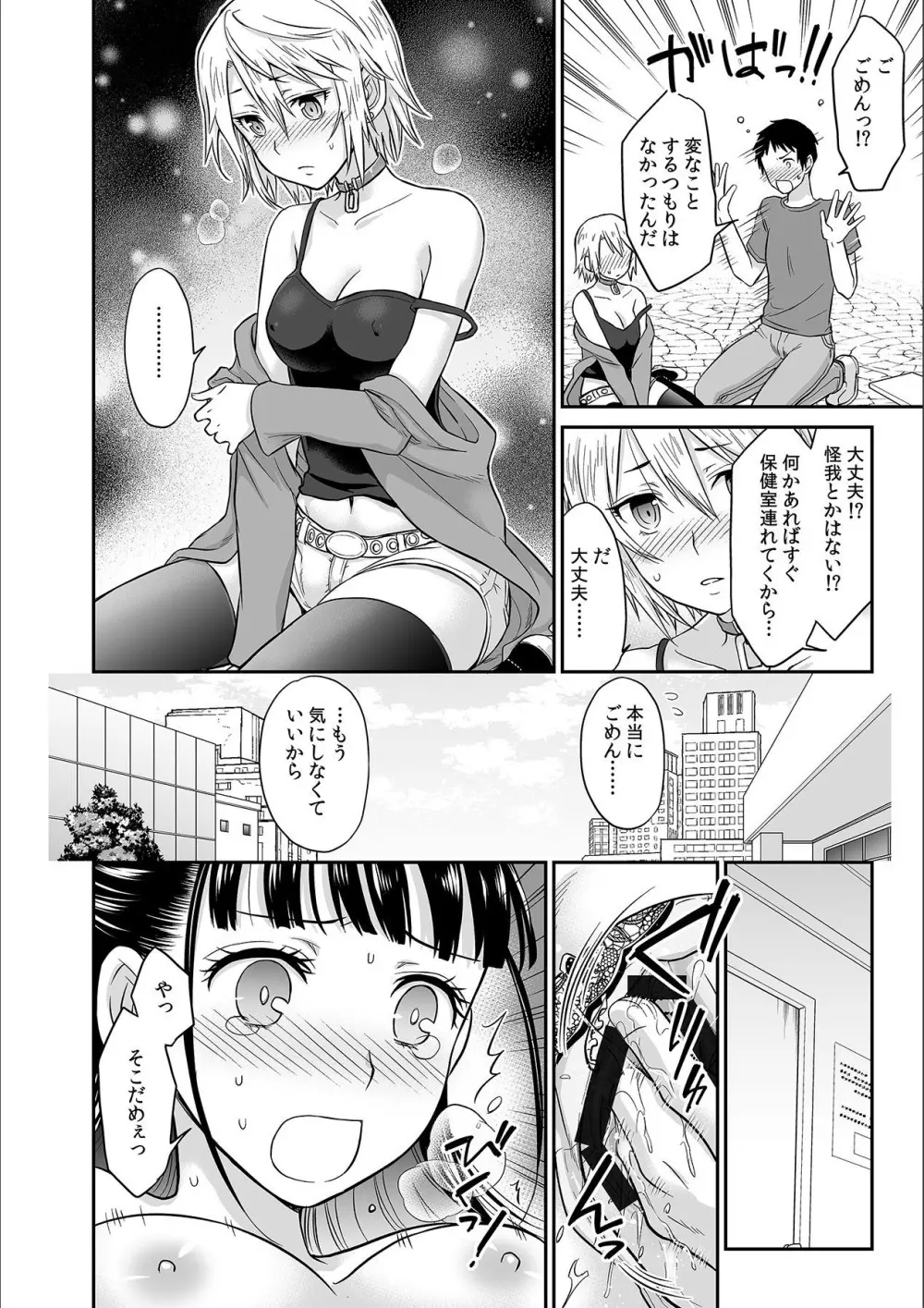 彼とのセックスじゃイケないから…あたしのココに入れて欲しいの… 第二話 Page.16